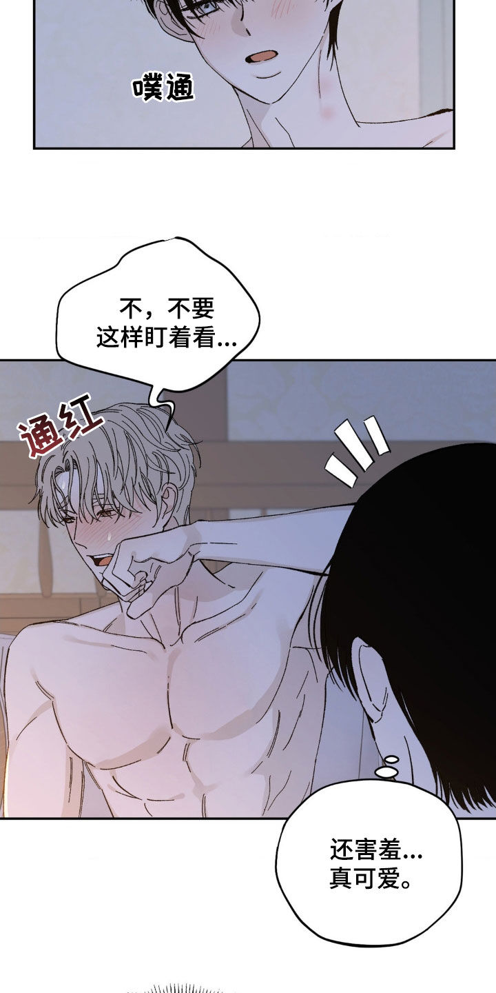 极致渴求漫画又叫什么漫画,第30话1图