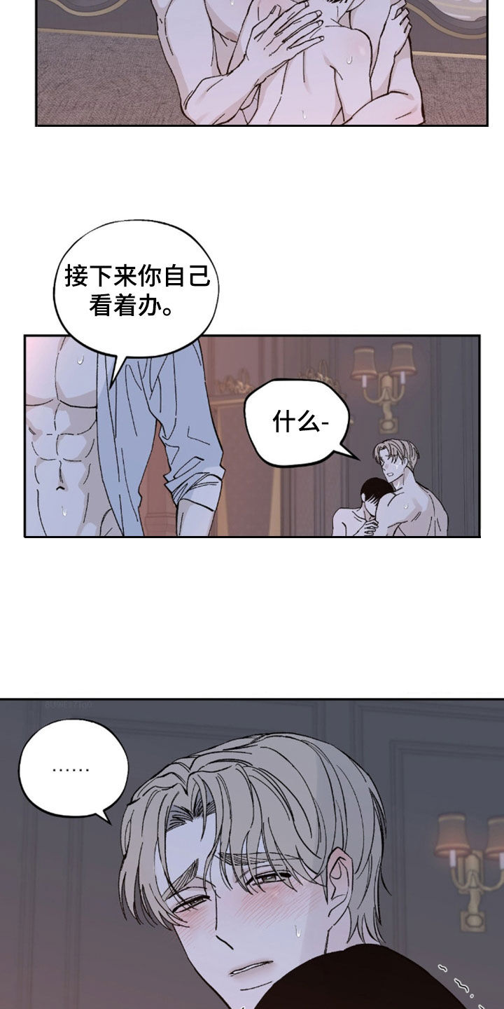 极致奢求漫画,第80话1图