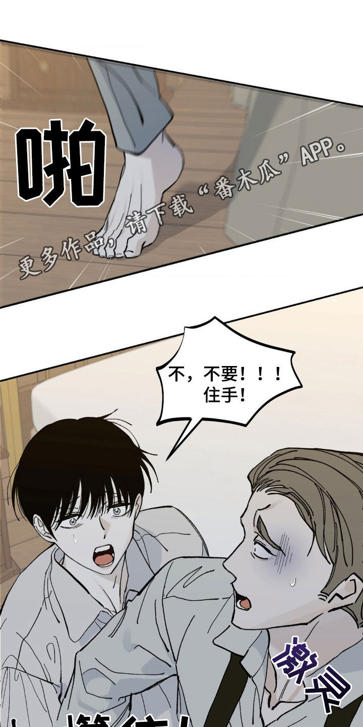 极致渴求 画涯漫画,第98话1图