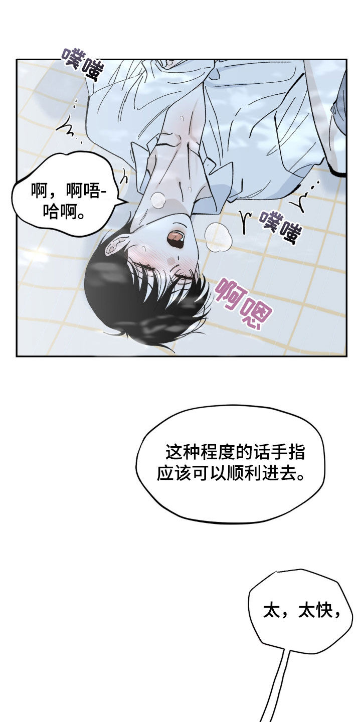 极致渴求全话漫画,第62话2图