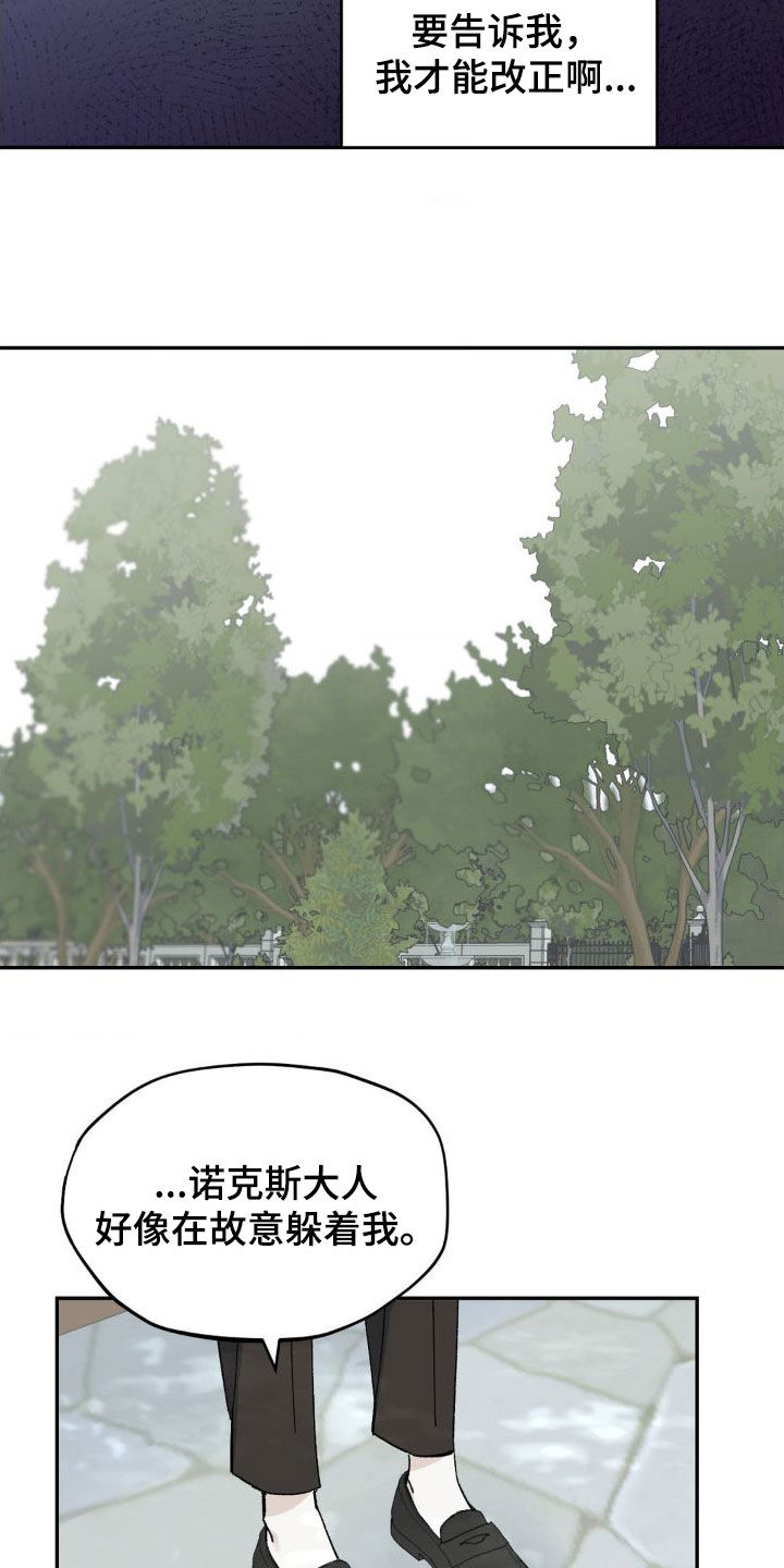 要求极致漫画,第26话1图