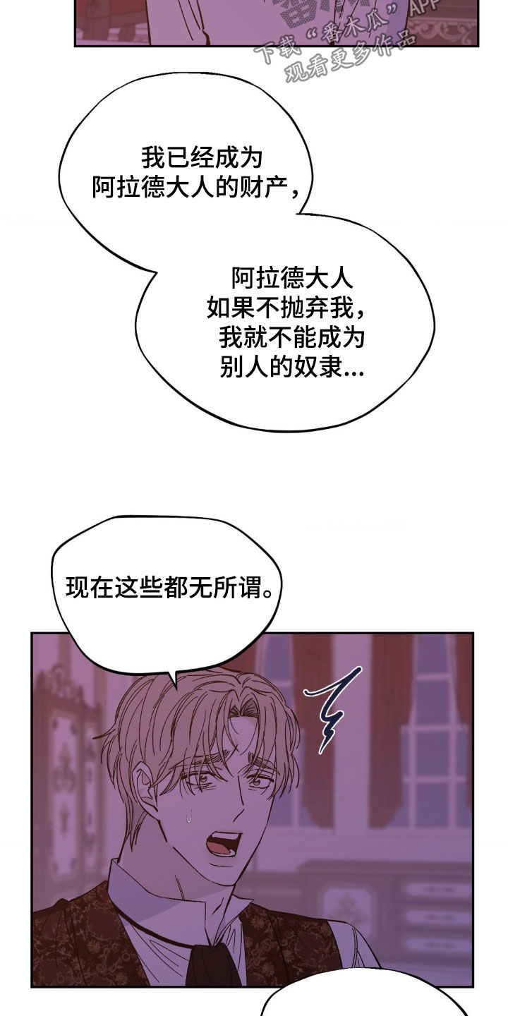 极致渴求漫画,第57话2图