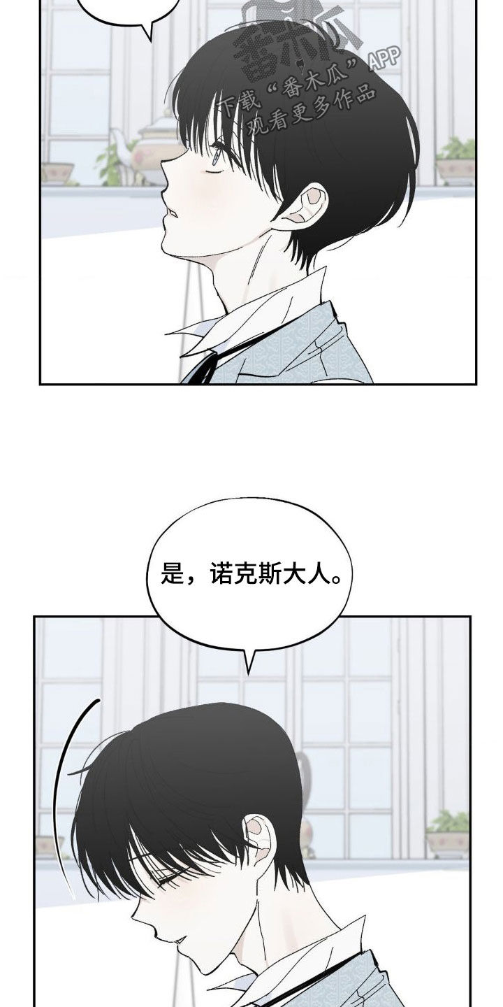 极致中国漫画,第25章：脑海中的声音2图