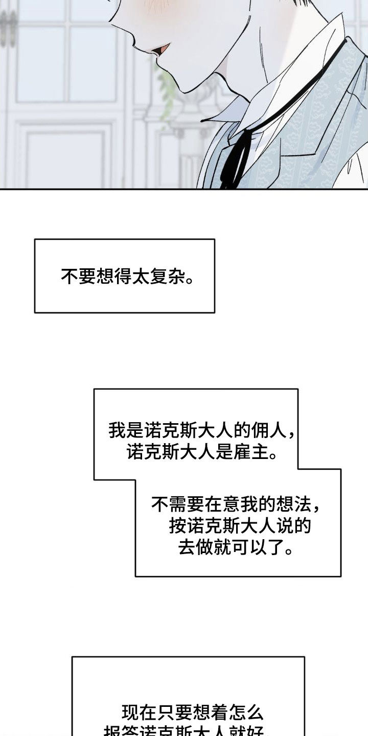 极致渴求漫画完整免费阅读漫画,第24话2图