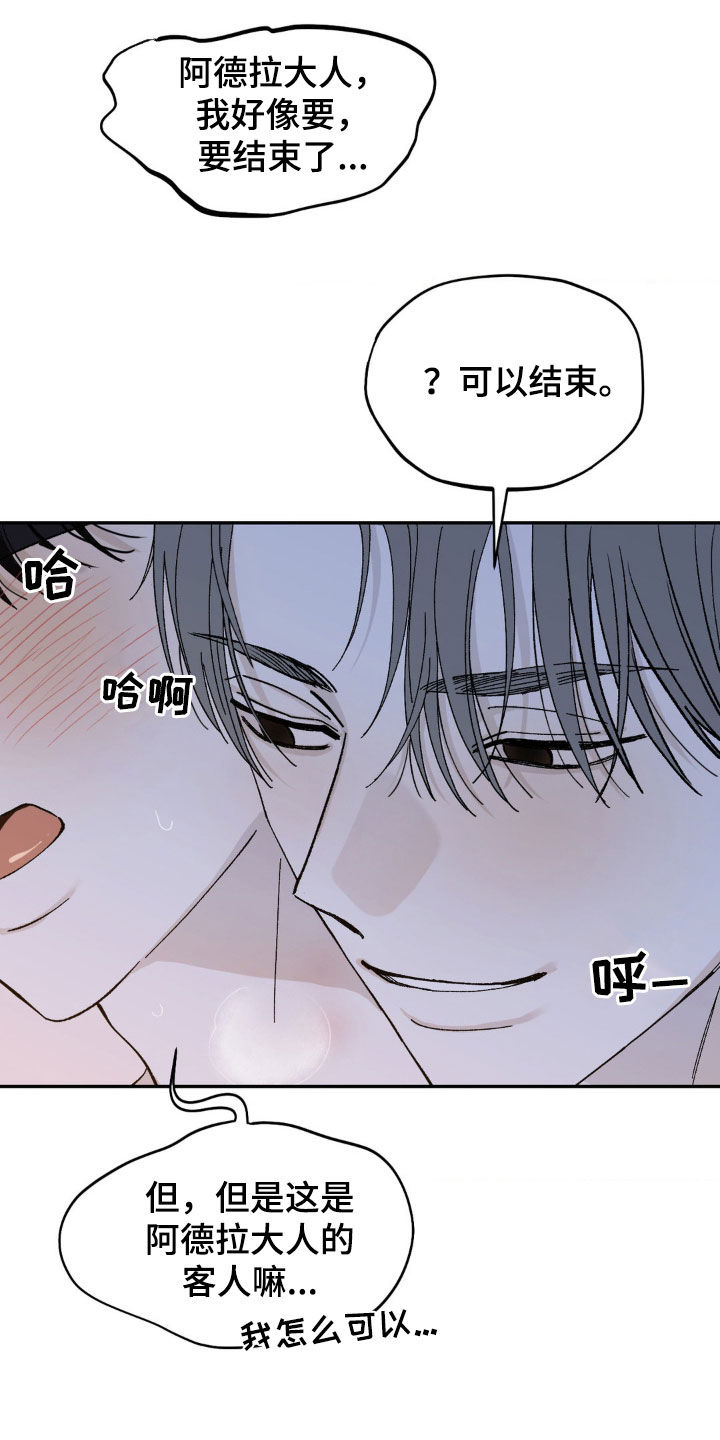 极致渴求的列文漫画,第29话1图