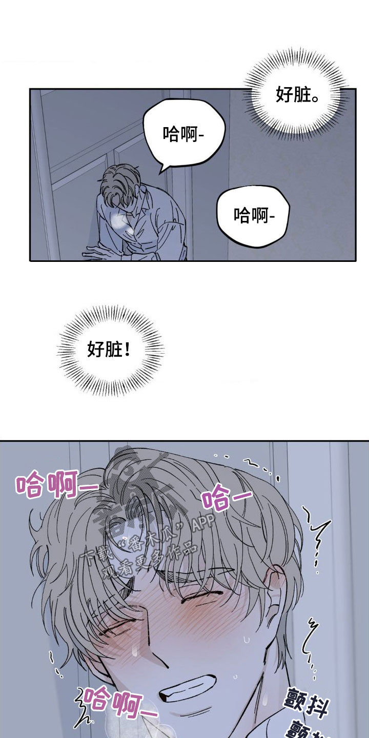 极致游戏漫画,第26话2图