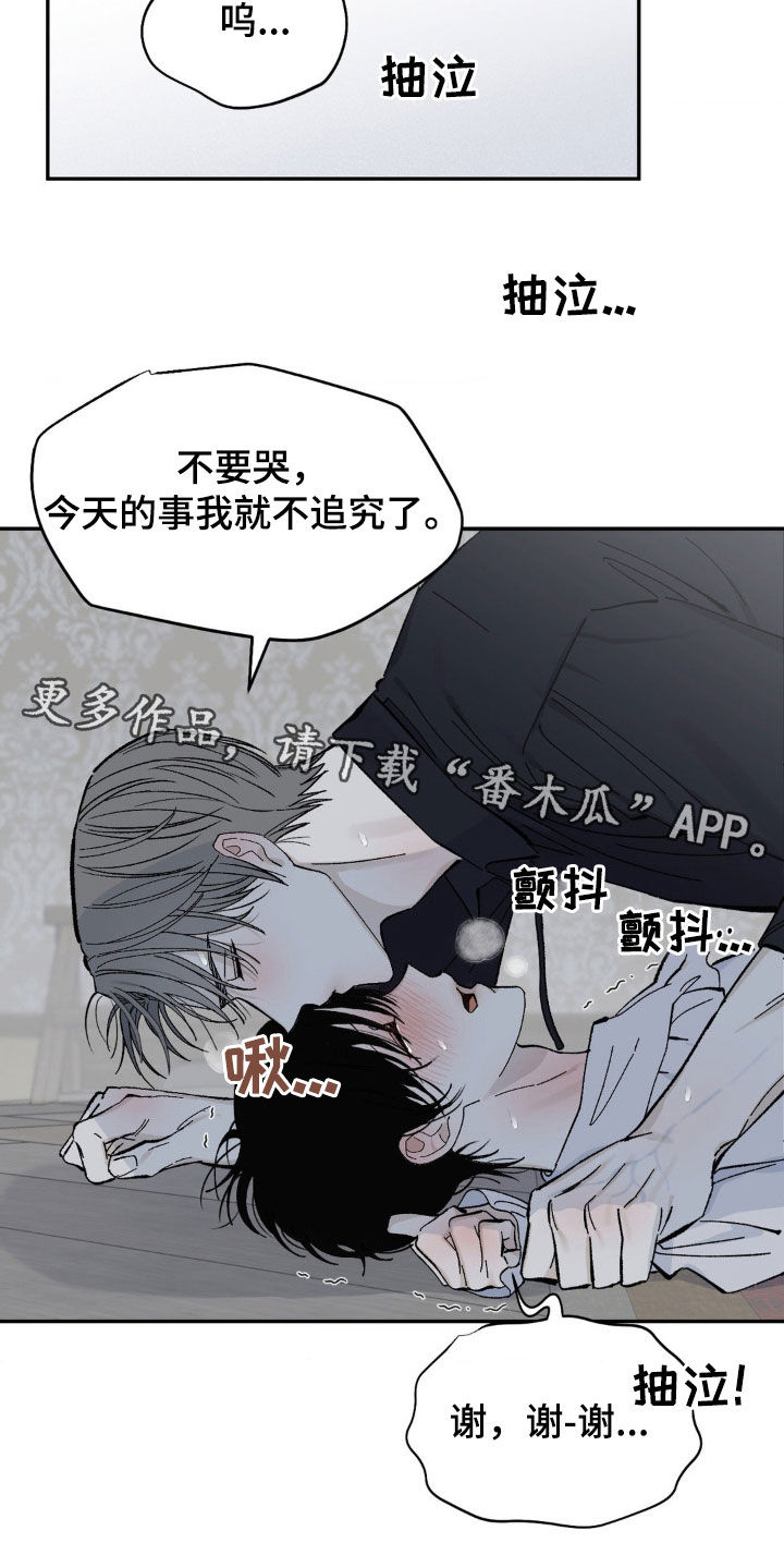 极致沉迷漫画,第51话2图