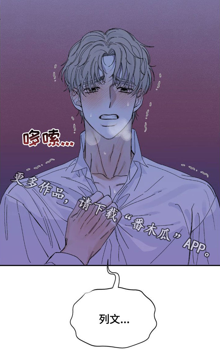 极致的渴求漫画,第25章：脑海中的声音1图