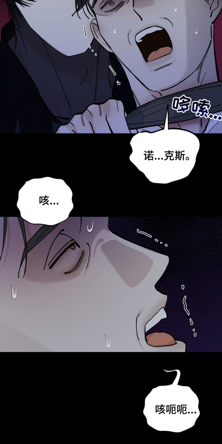 极致渴求漫画,第90话1图