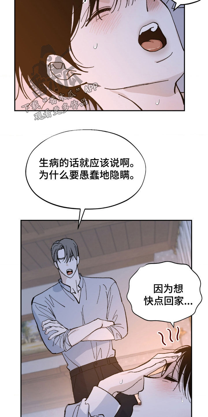 极致要求漫画,第91话1图