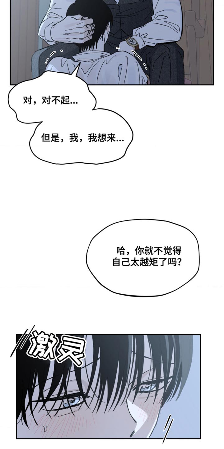 极致渴求漫画2023最新章节漫画,第19话2图