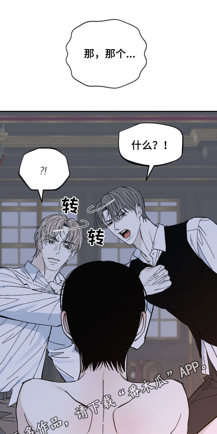 极致技师小说漫画,第78话1图