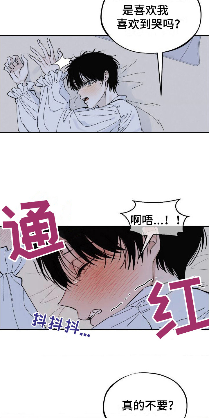 极致渴求其他名字漫画,第5话2图