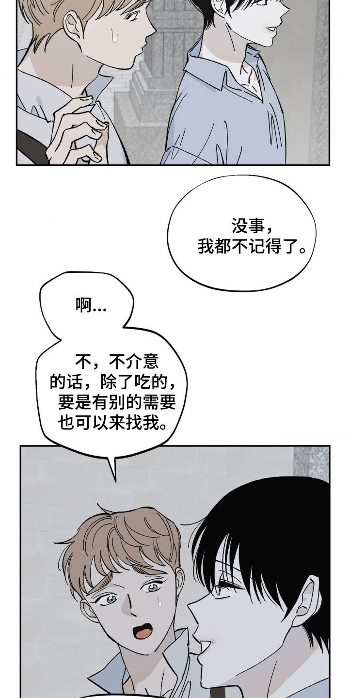 极其渴望漫画,第59话2图