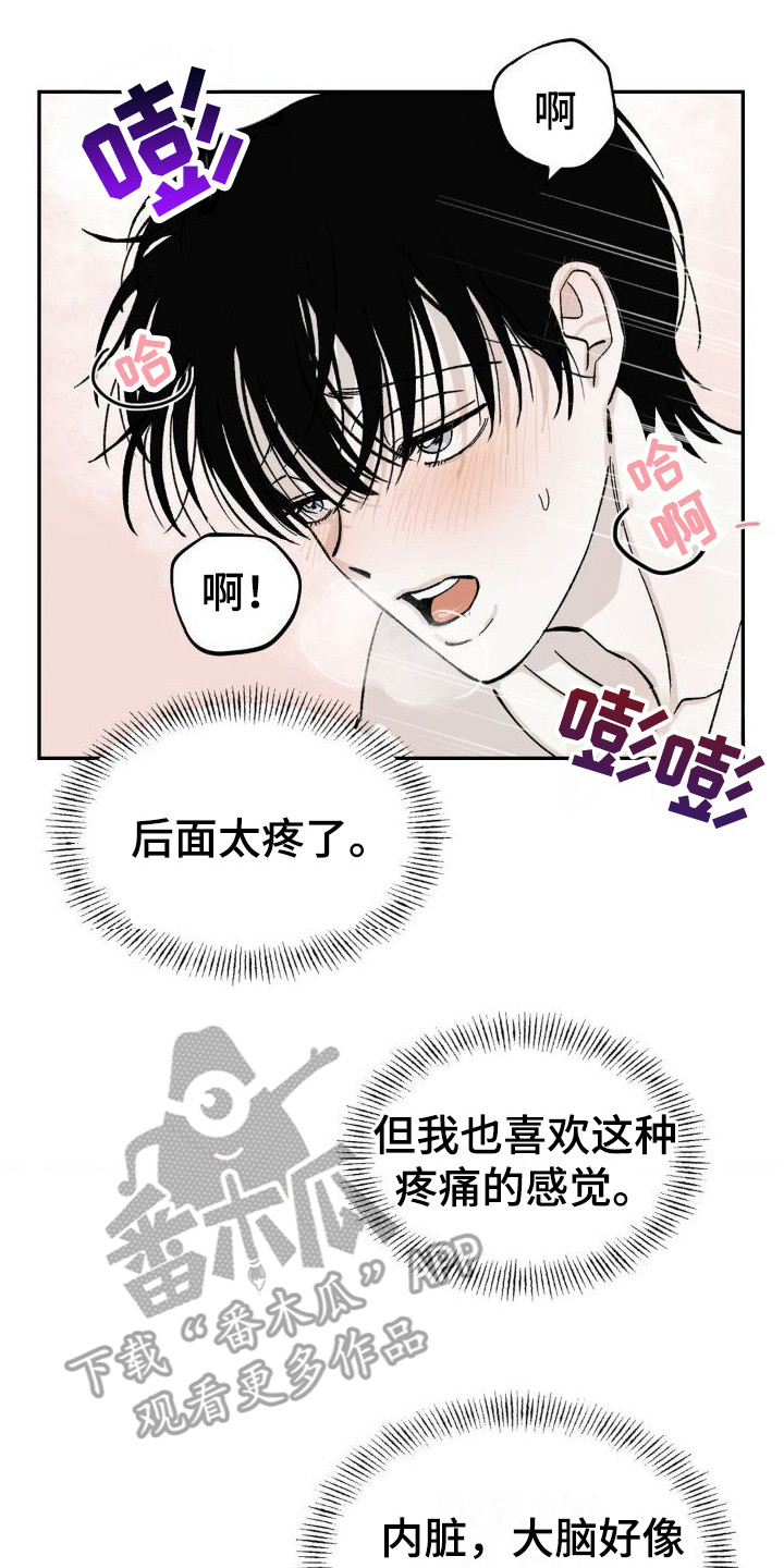 极致渴求漫画,第10话2图