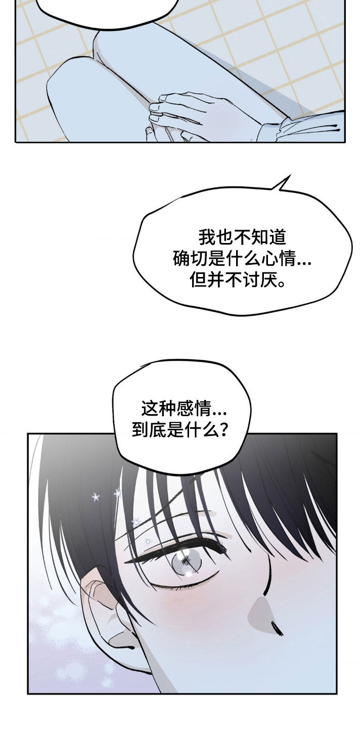 极致技师小说漫画,第65话1图