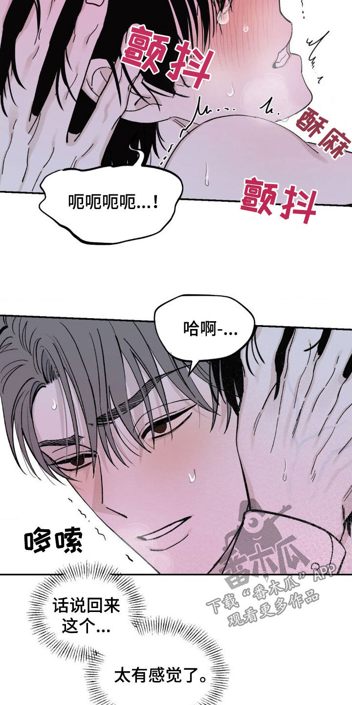 极致沉迷小说漫画,第21话1图