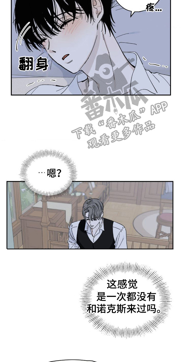 极致渴求ASDNIIna漫画,第4话1图