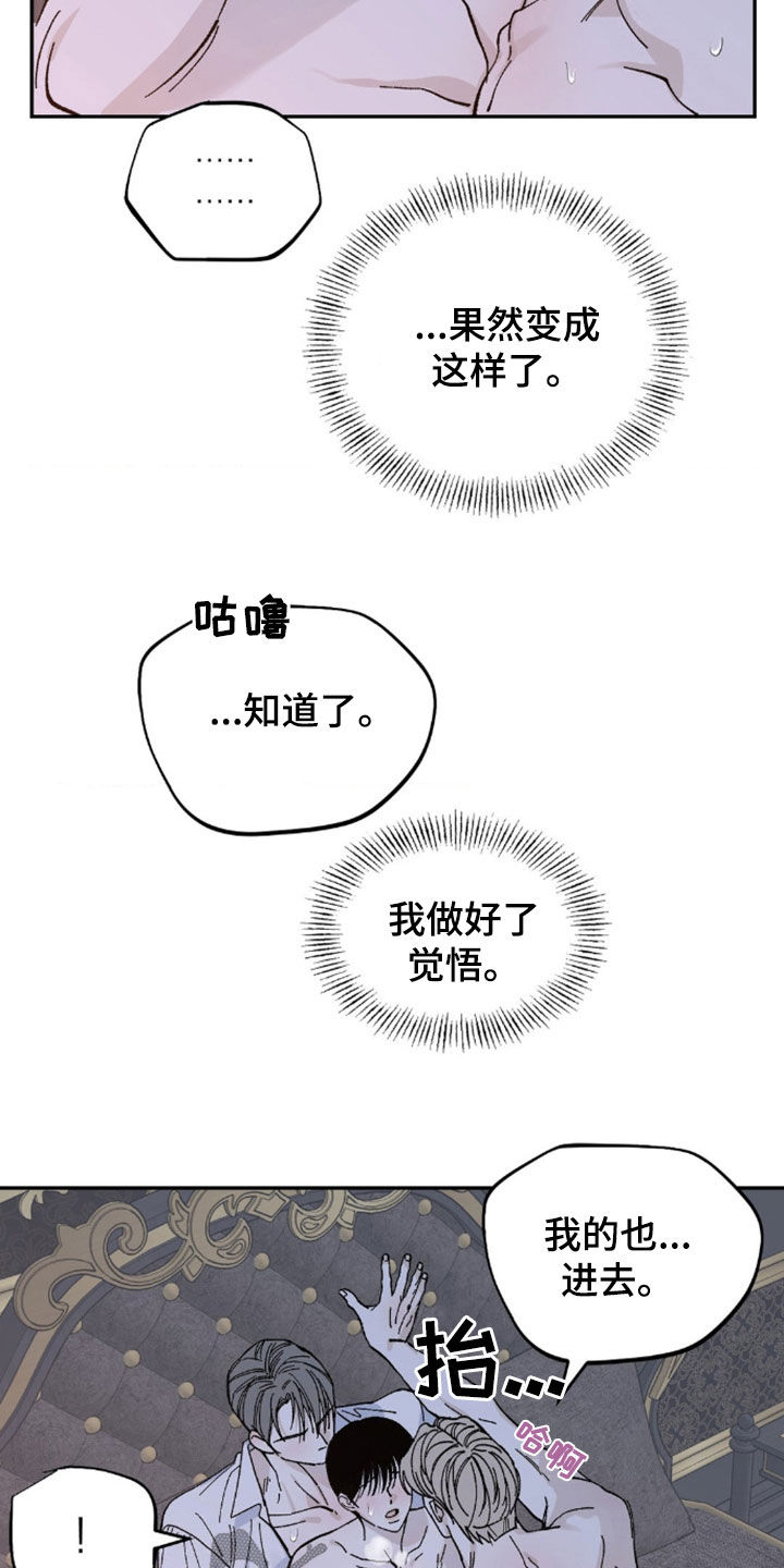 极致啥意思啊漫画,第79话1图