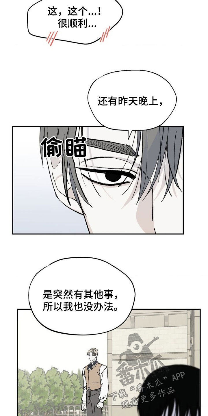 极品三国志漫画,第23话2图