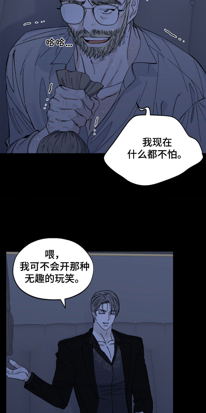 极致渴求漫画看漫吧漫画,第40话2图