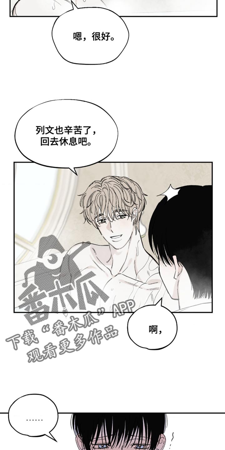 极致渴求动漫漫画,第14话2图