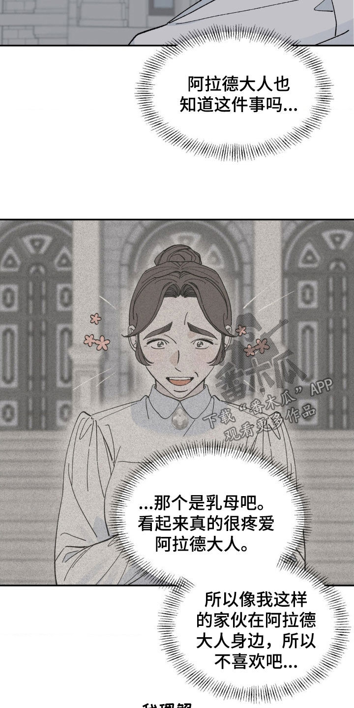 极致画皮漫画,第85话1图