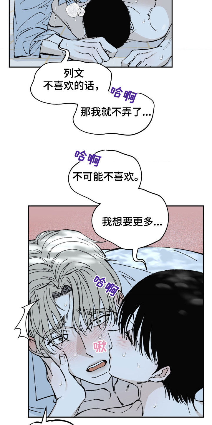 极致追求意思漫画,第63话2图