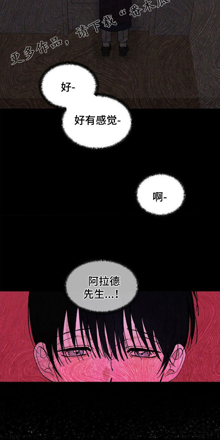 极致渴求谁是主角漫画,第25话2图