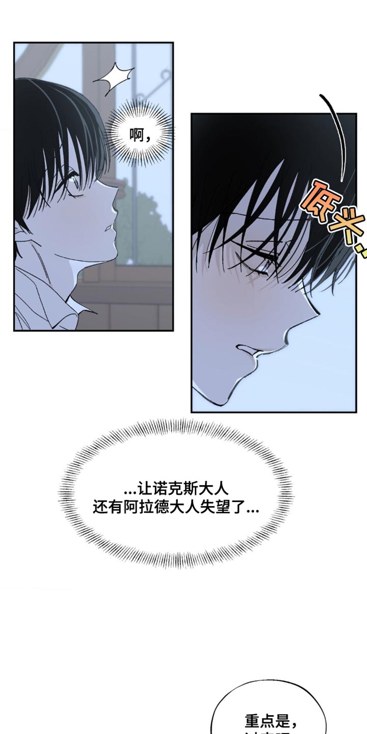 极致渴求漫画英文名漫画,第19话2图