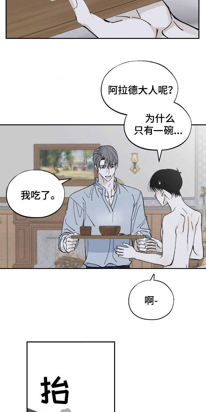 极致游戏漫画,第88话2图