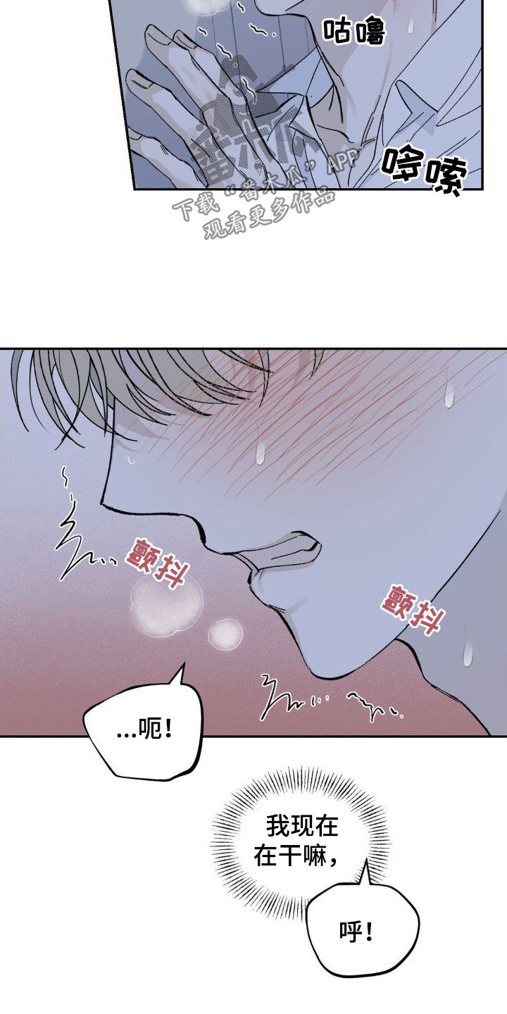 极致11漫画,第26章：难以见面1图