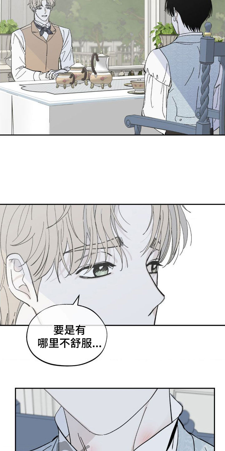 极度渴求漫画,第24章：我是佣人2图