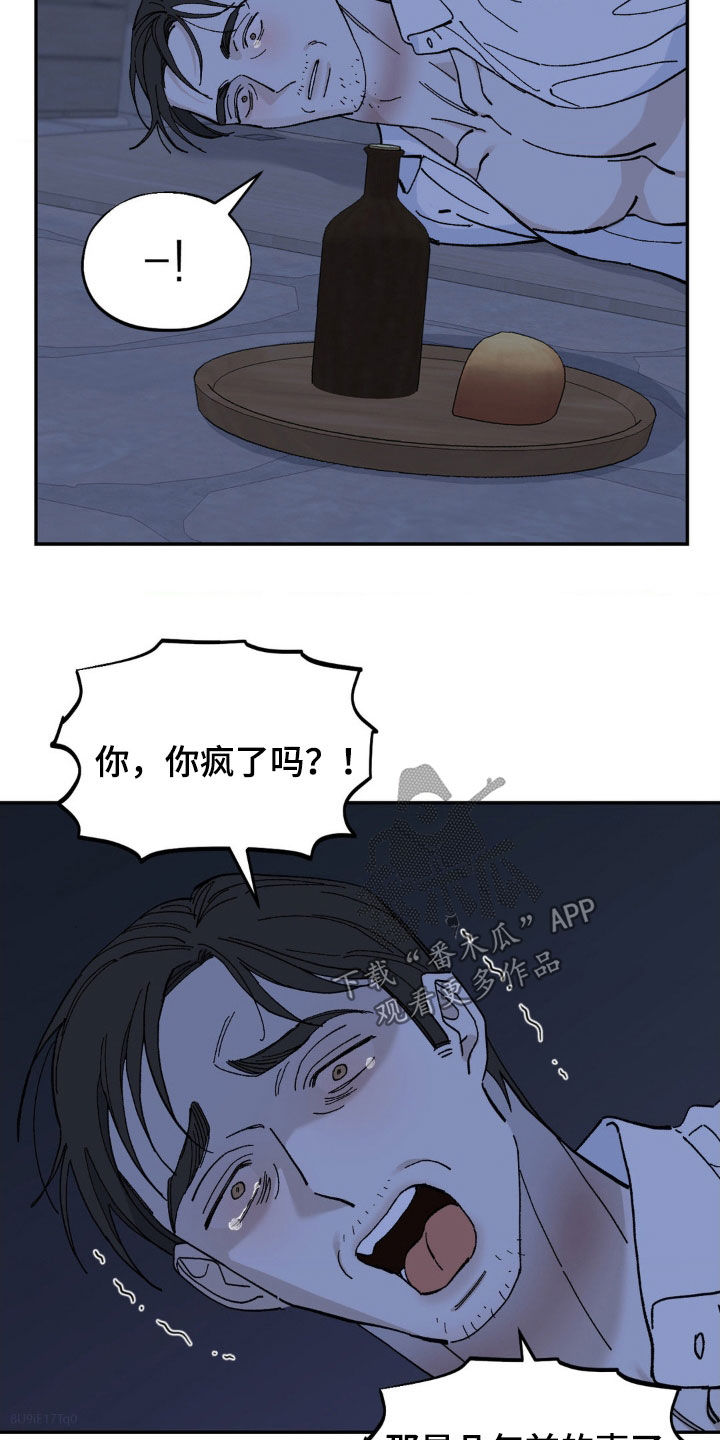 极致中国漫画,第92话2图