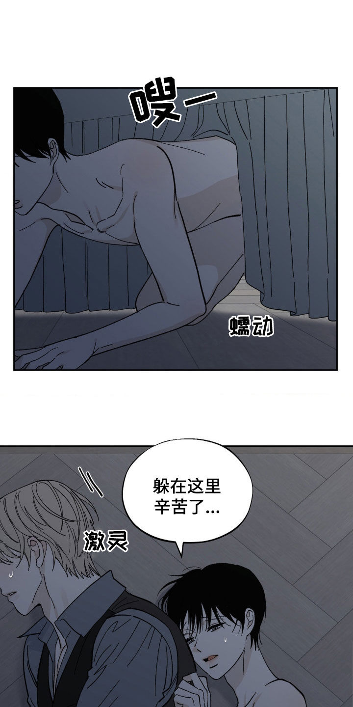 急支颗粒漫画,第68话2图