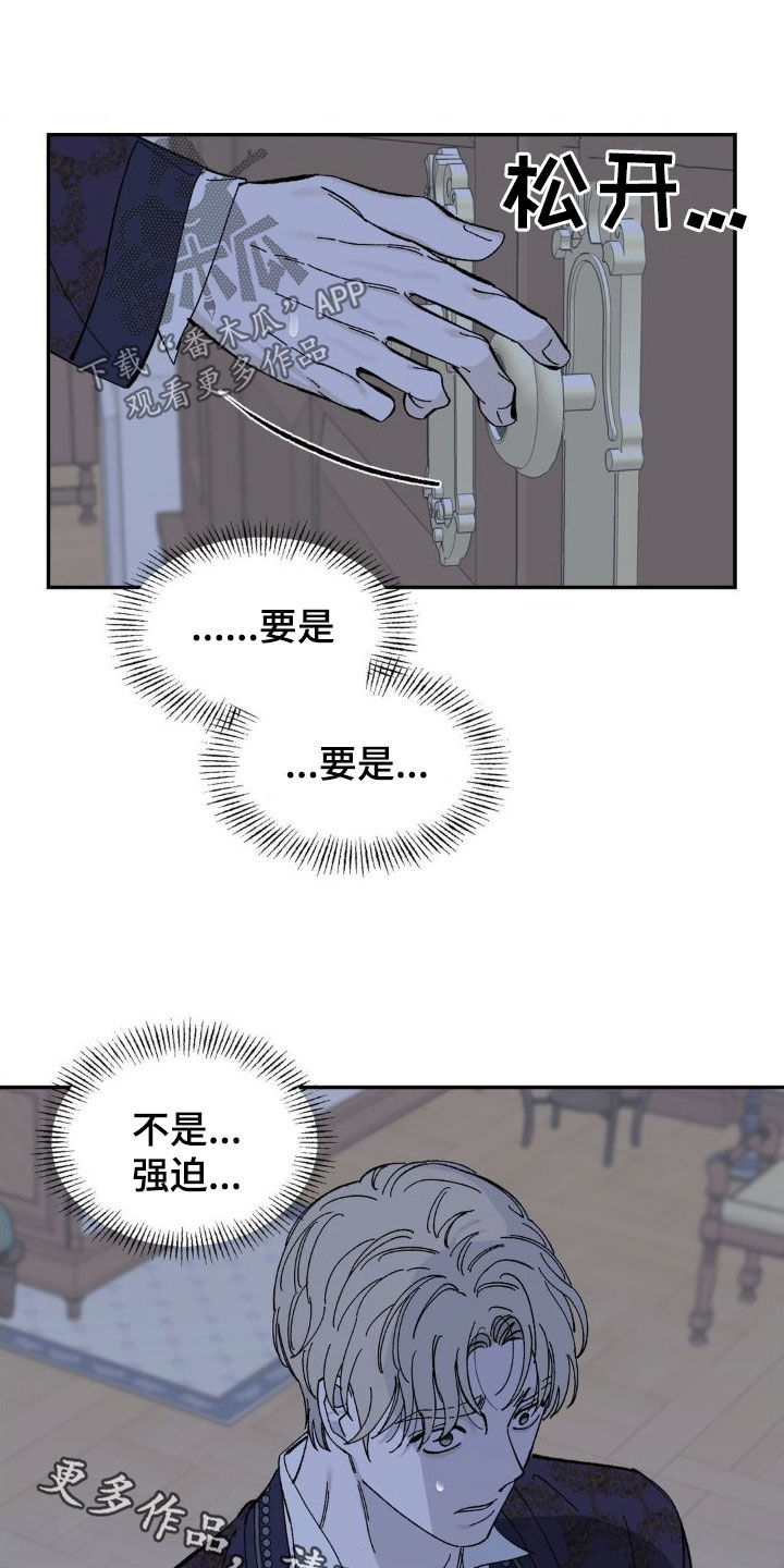 要求极致漫画,第22章：犹豫2图
