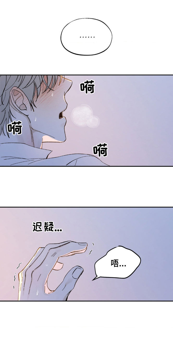 极致追求的意思漫画,第29话2图