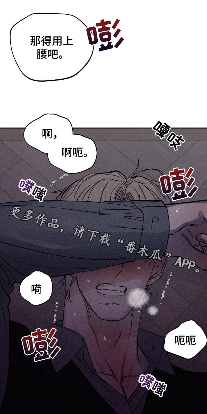 极致沉迷漫画,第67话1图