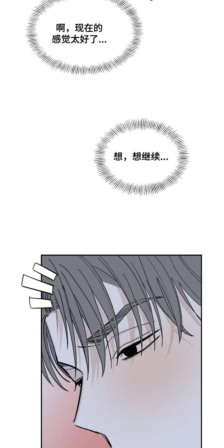 极致单车漫画,第20章：如果我能忍住2图