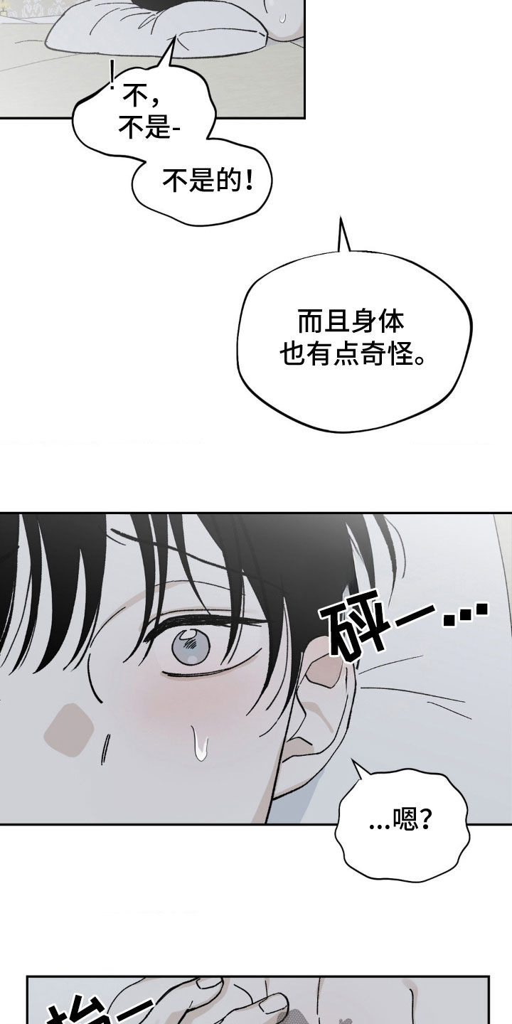 苛求渴求漫画,第67话2图