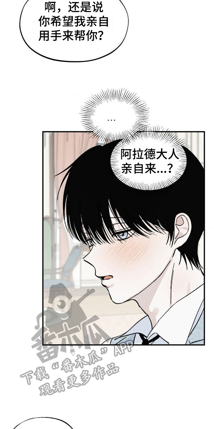 极致渴求漫画最新章节免费观看下拉漫画,第8话2图