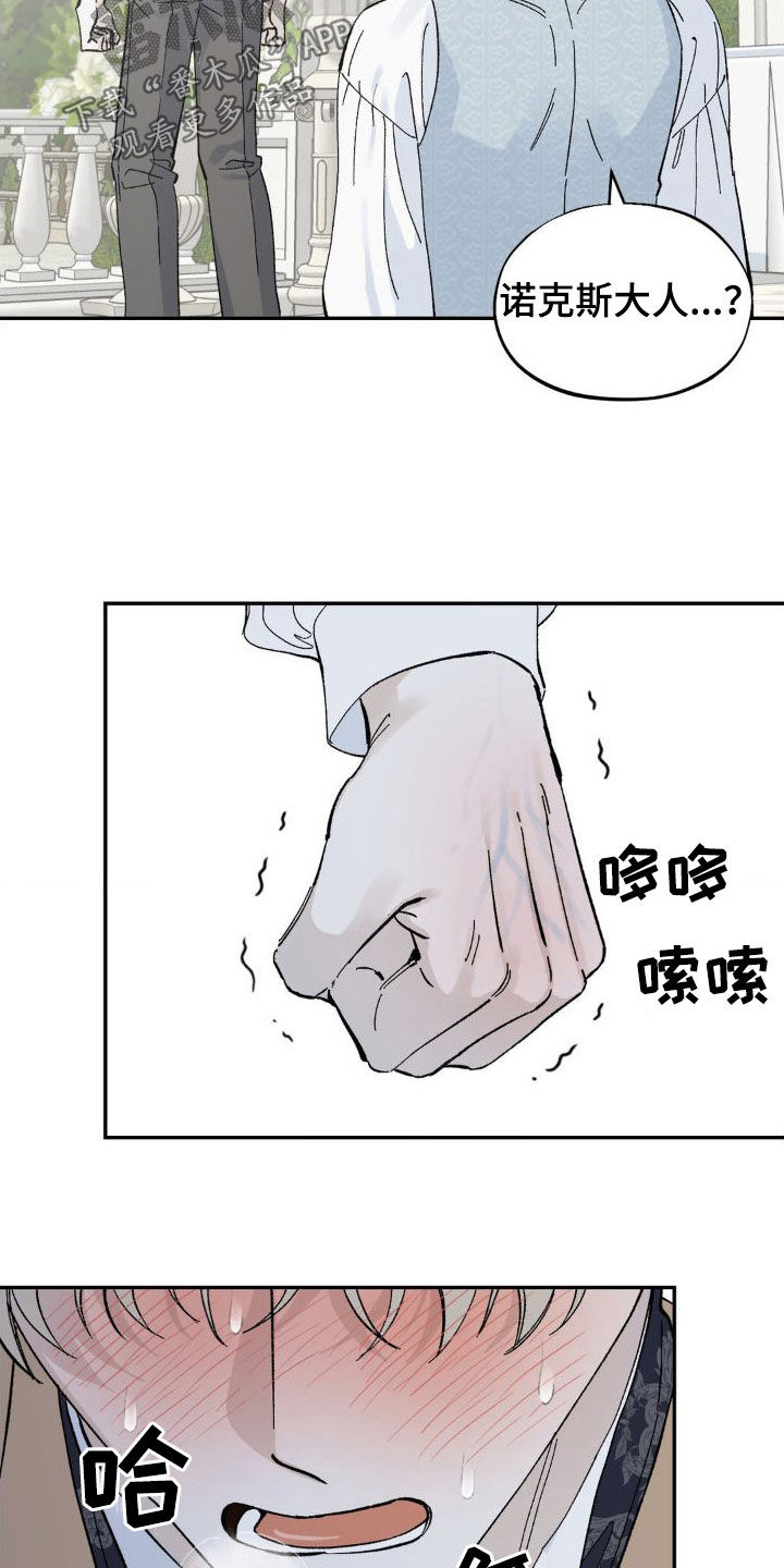 极致追求意思漫画,第25话2图