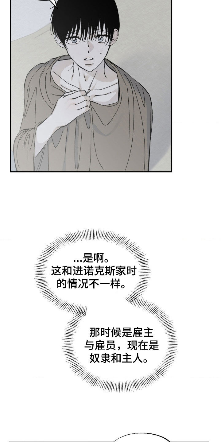 极致渴求下拉式最火的一句漫画,第41话2图