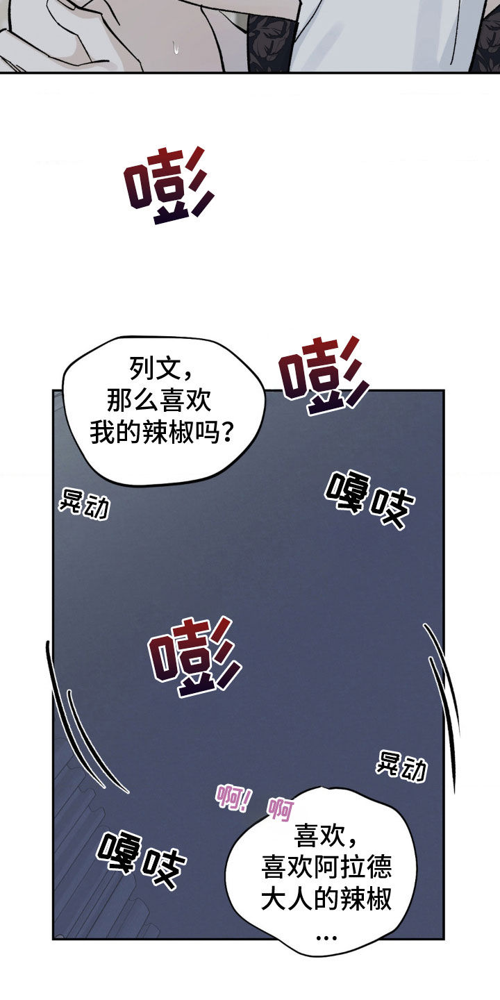 极致沉迷漫画,第67话2图