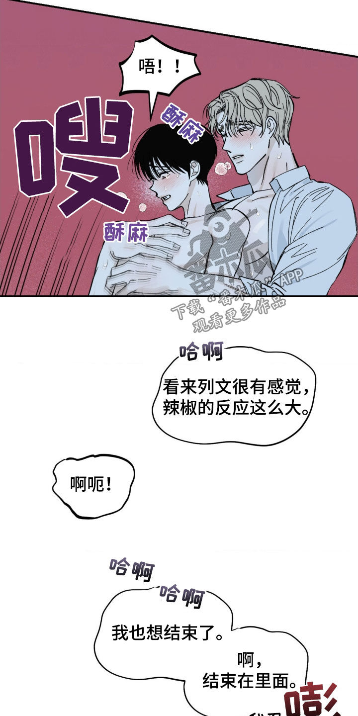 极致宠婚小说漫画,第63话1图