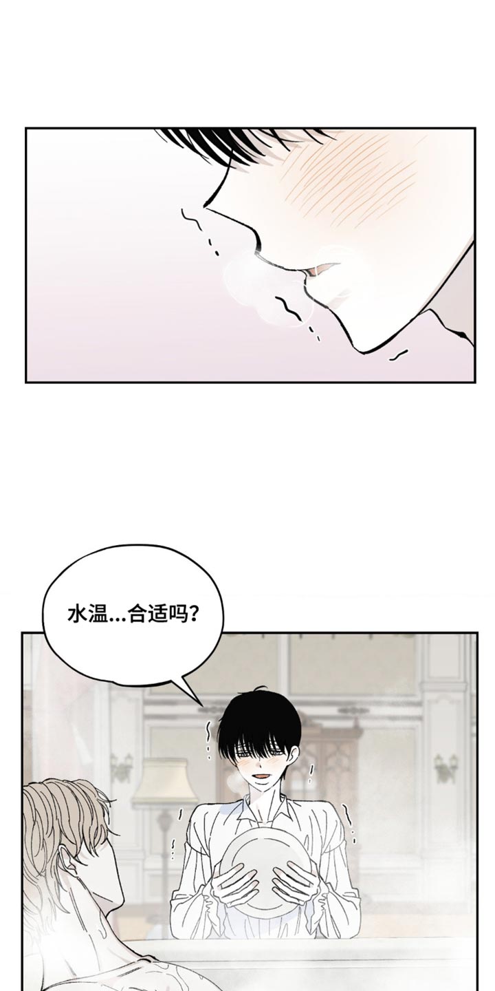 极致渴求动漫漫画,第14话1图