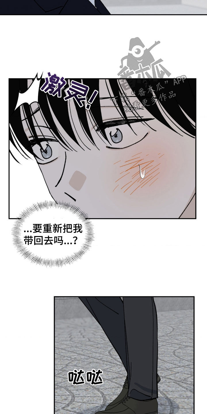 极致渴求完整版免费阅读漫画,第75话1图