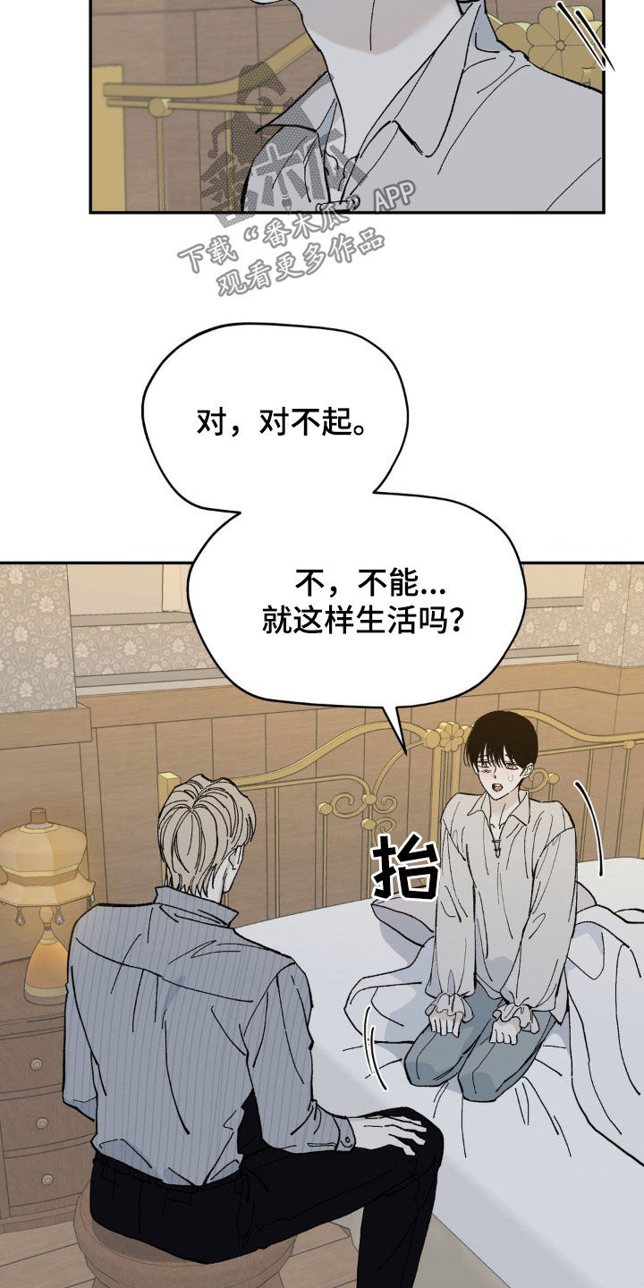 极致宠婚小说漫画,第97话2图