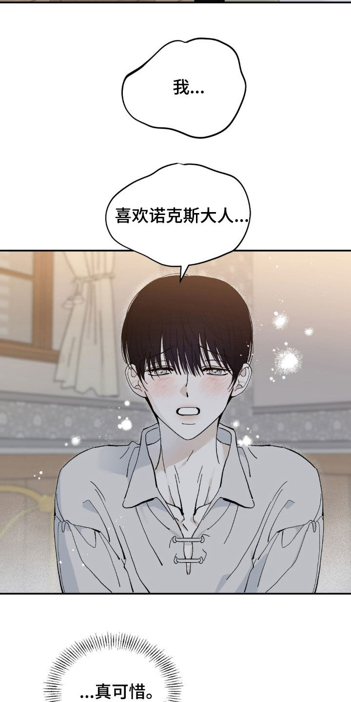 极致啥意思啊漫画,第97话1图