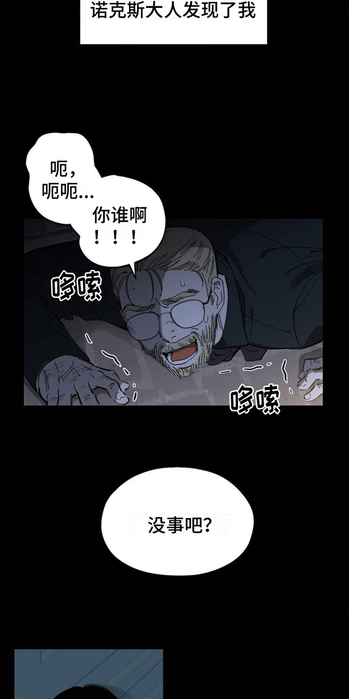 极致追击漫画,第1话2图